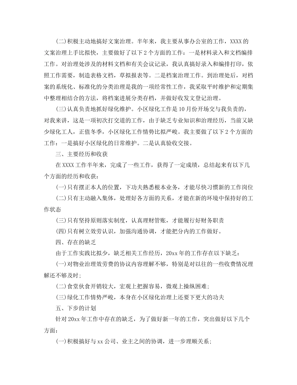 社区物业管理人员年终工作参考总结范文_第2页