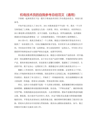 机电技术员的自我参考总结范文（通用）