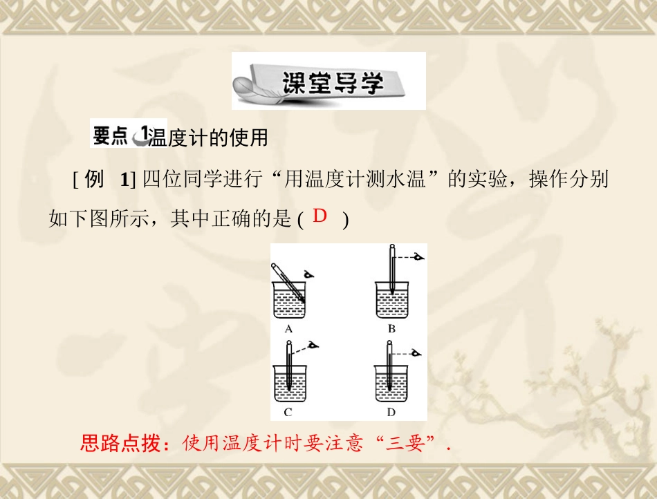 物理：31《温度计》课件（人教版八年级上）_第3页