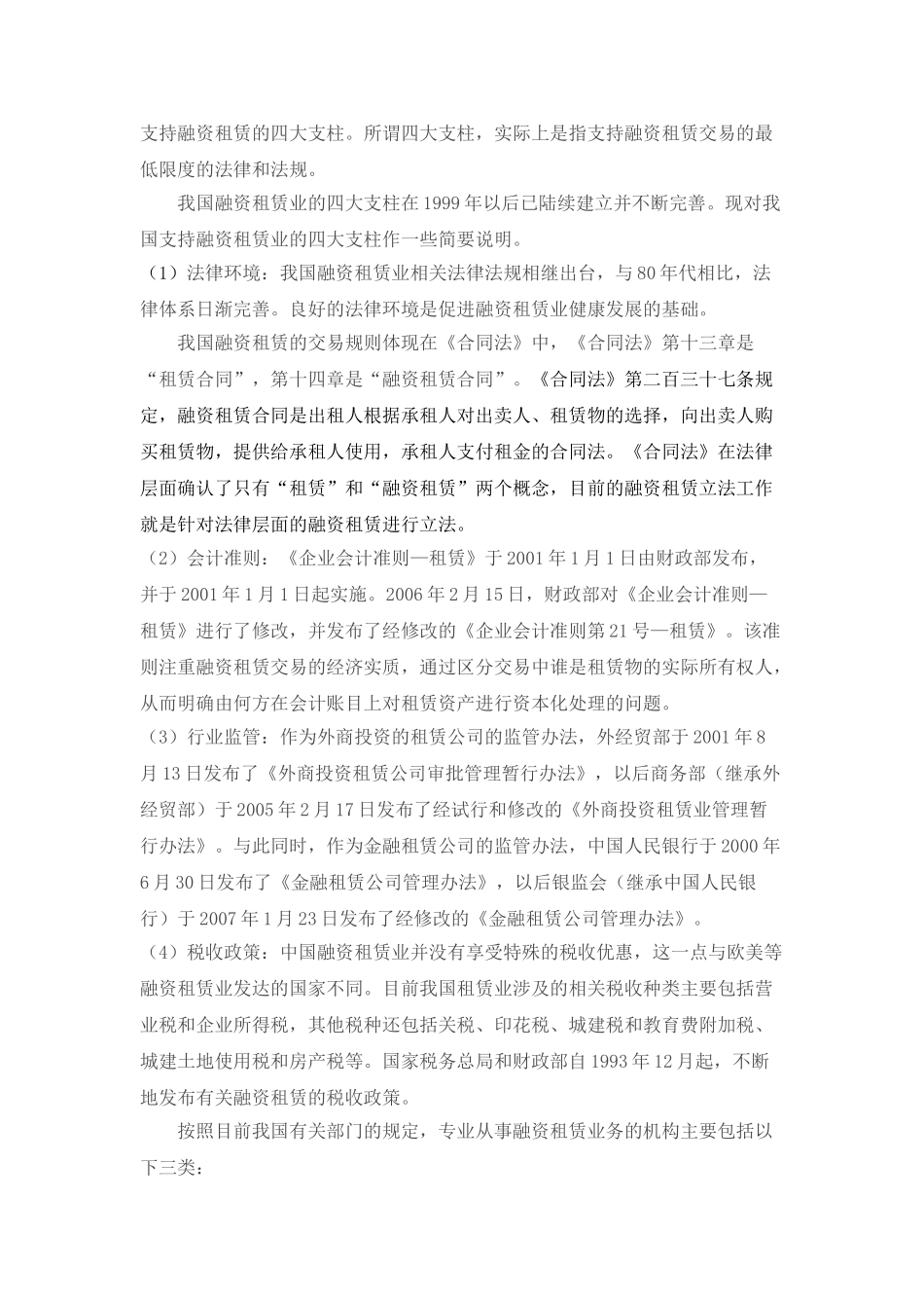 我国融资租赁存在的问题及对策探讨_第2页