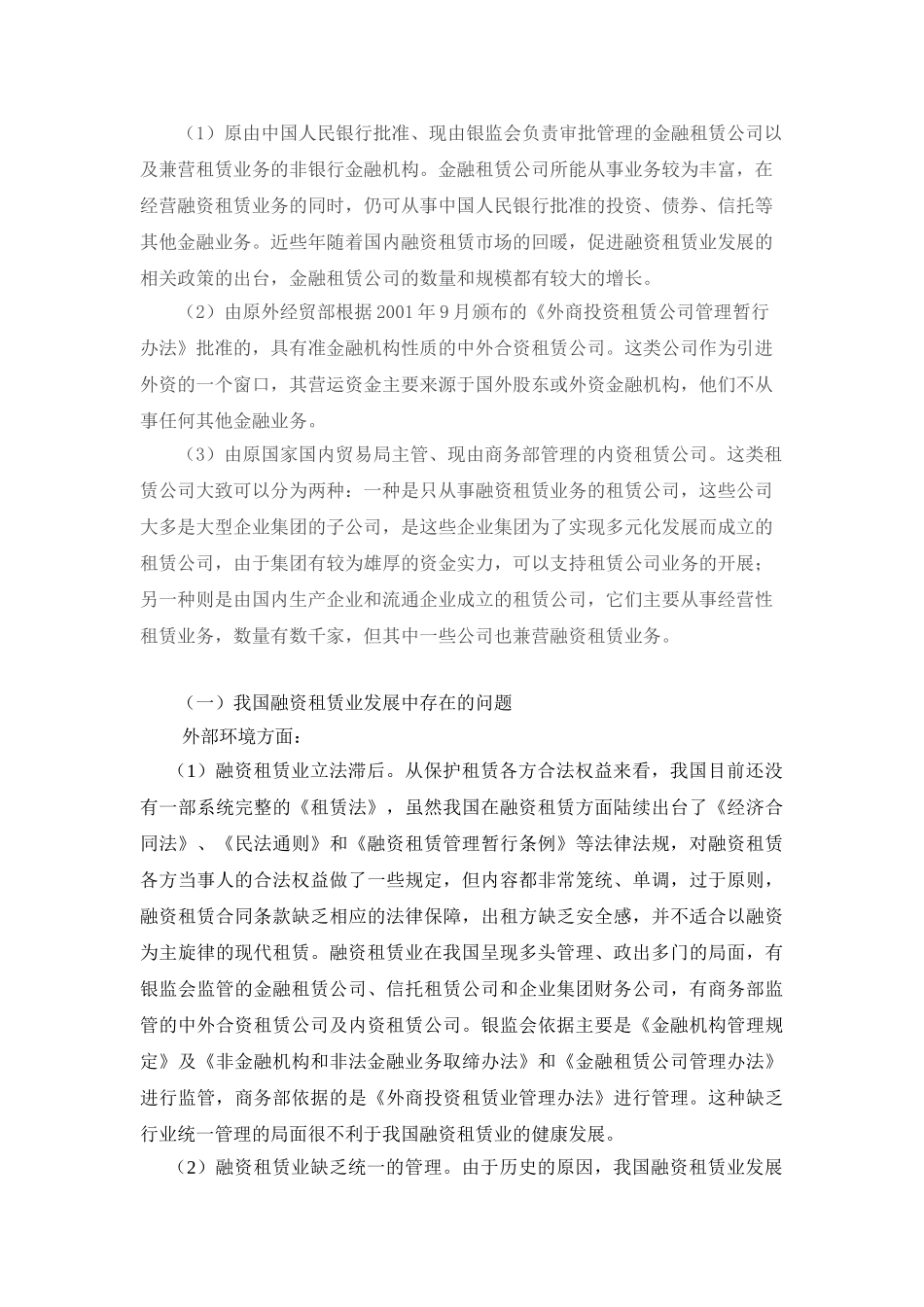 我国融资租赁存在的问题及对策探讨_第3页