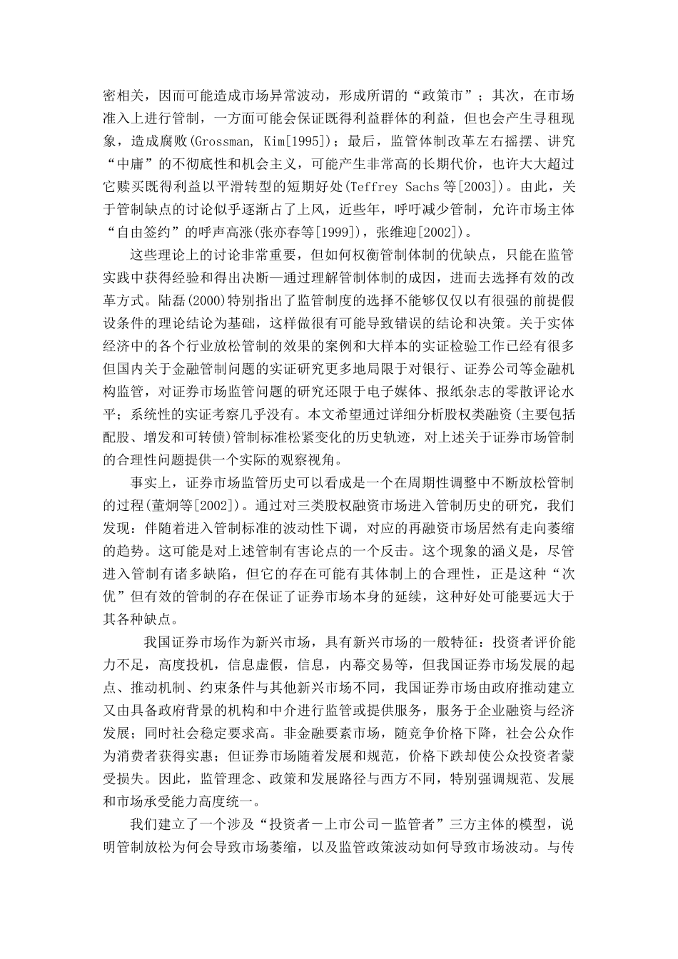 我国股票发行市场管制放松与市场萎缩悖论_第2页