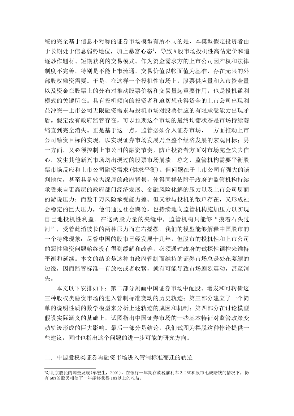 我国股票发行市场管制放松与市场萎缩悖论_第3页