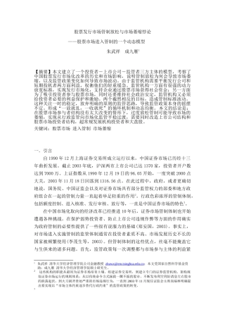 我国股票发行市场管制放松与市场萎缩悖论