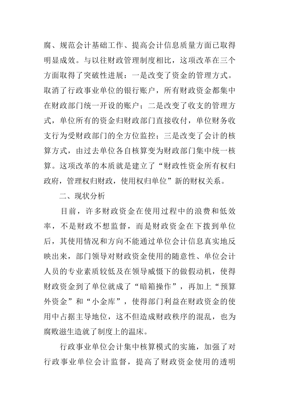 我国行政事业单位会计集中核算现状_第2页