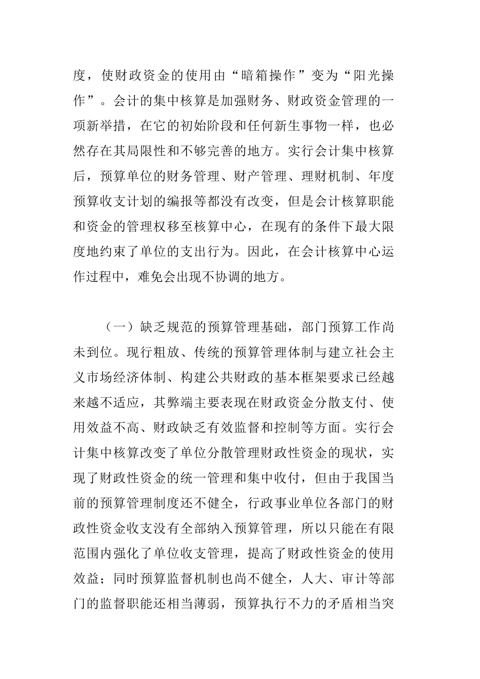 我国行政事业单位会计集中核算现状_第3页