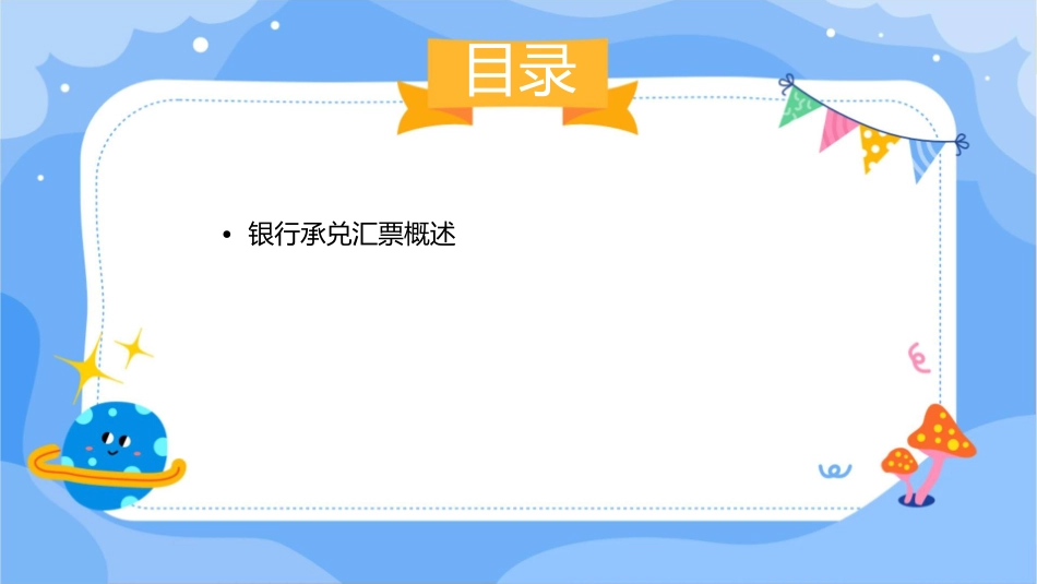 银行承兑汇票付款业务课件_第2页