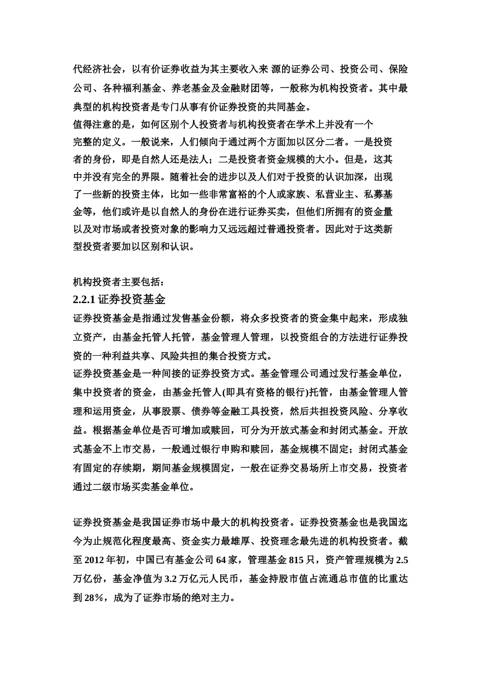 我国股票市场的投资者结构研究_第3页