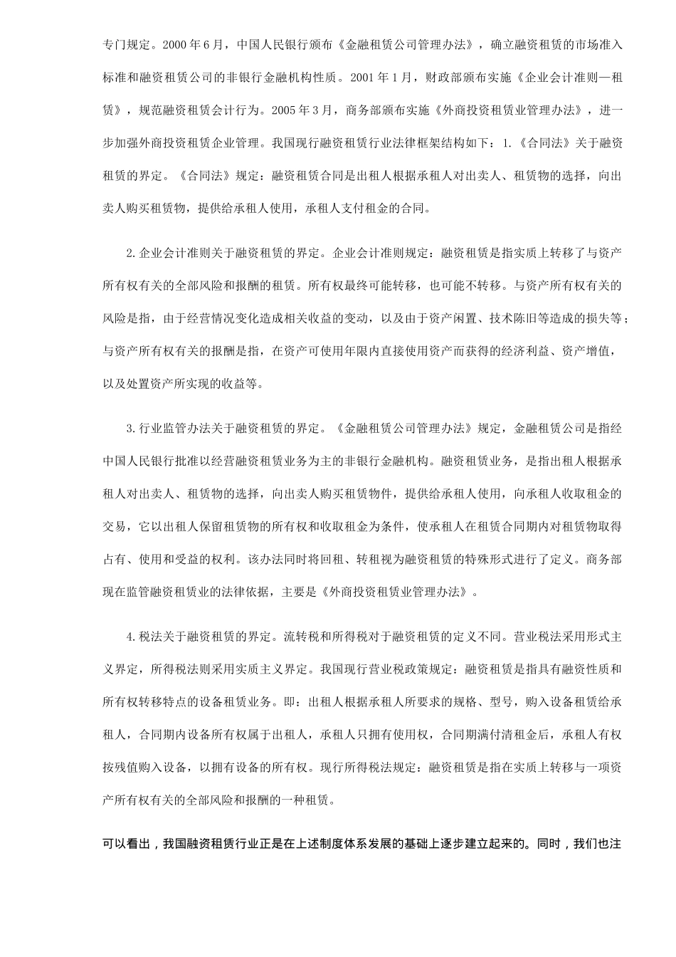 我国融资租赁业的建立及流转税政策发展(5)_第2页