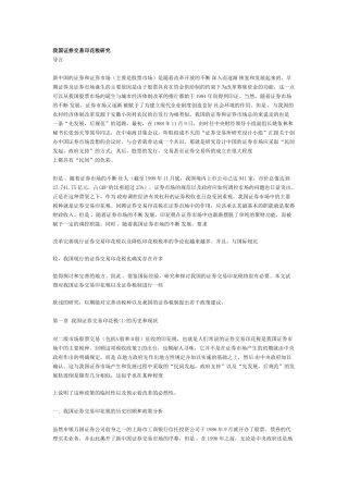 我国证券交易印花税研究分析