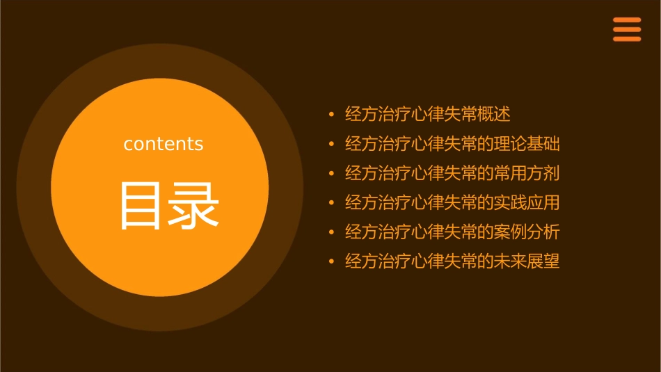经方治疗心律失常通用课件_第2页