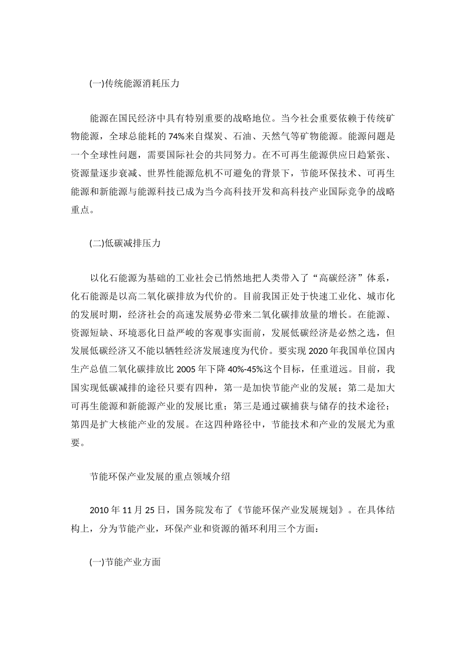 我国节能环保产业的发展现状及政策建议_第2页