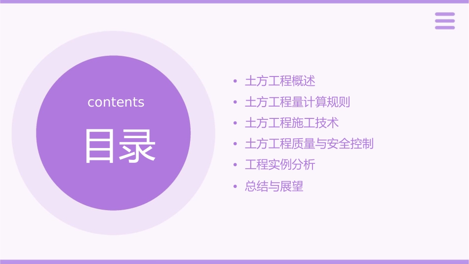 工程量计算规则土方工程课件_第2页