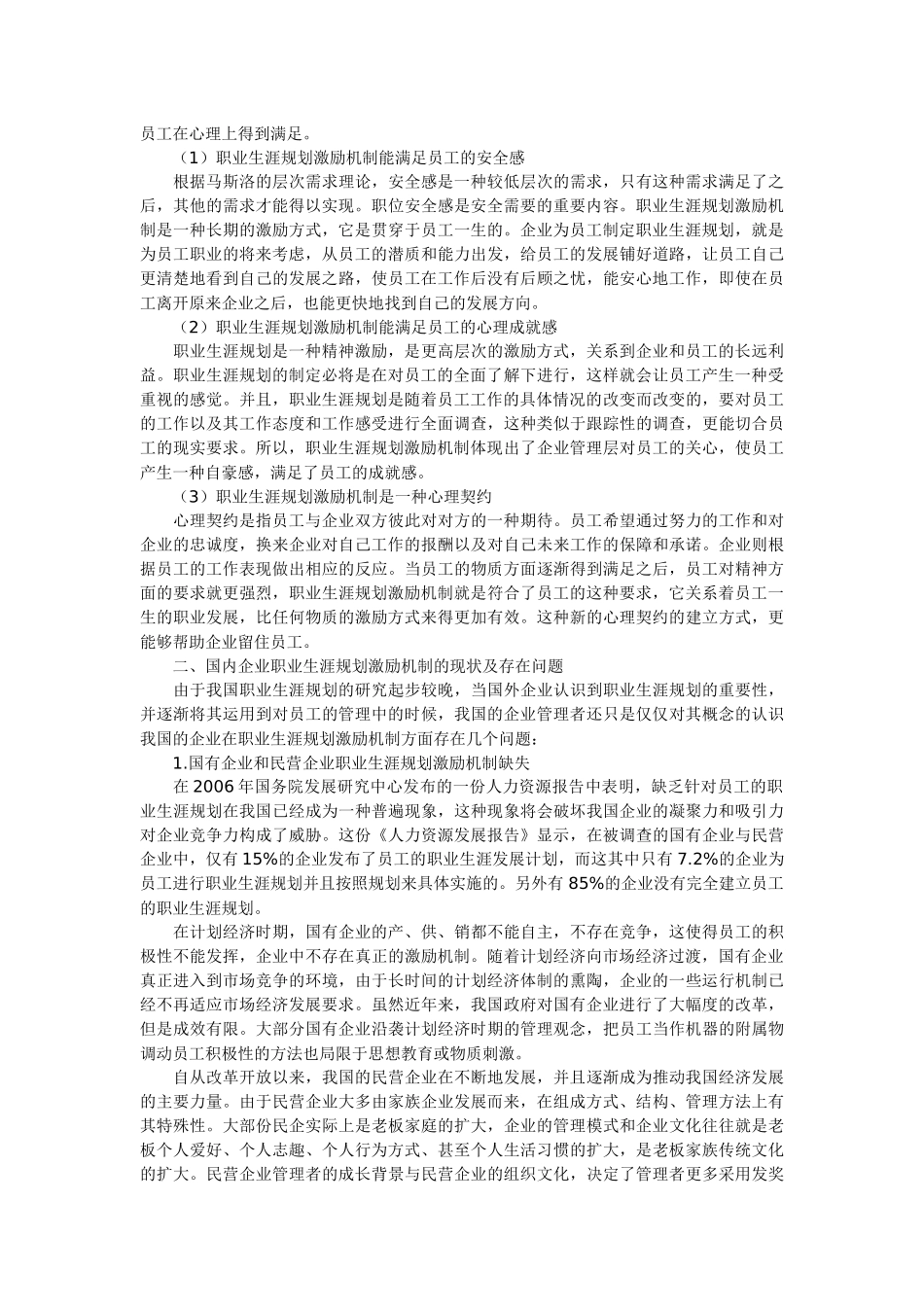 我国职业生涯规划激励机制现状研究_第2页