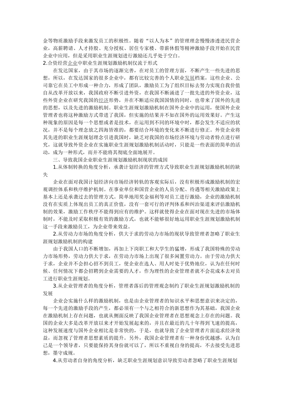 我国职业生涯规划激励机制现状研究_第3页