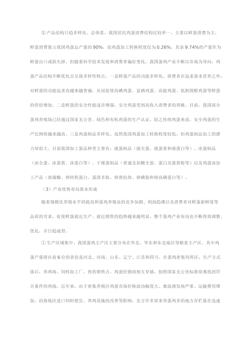 我国蛋鸡产业发展现状、问题及政策建议_第2页