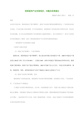 我国蛋鸡产业发展现状、问题及政策建议