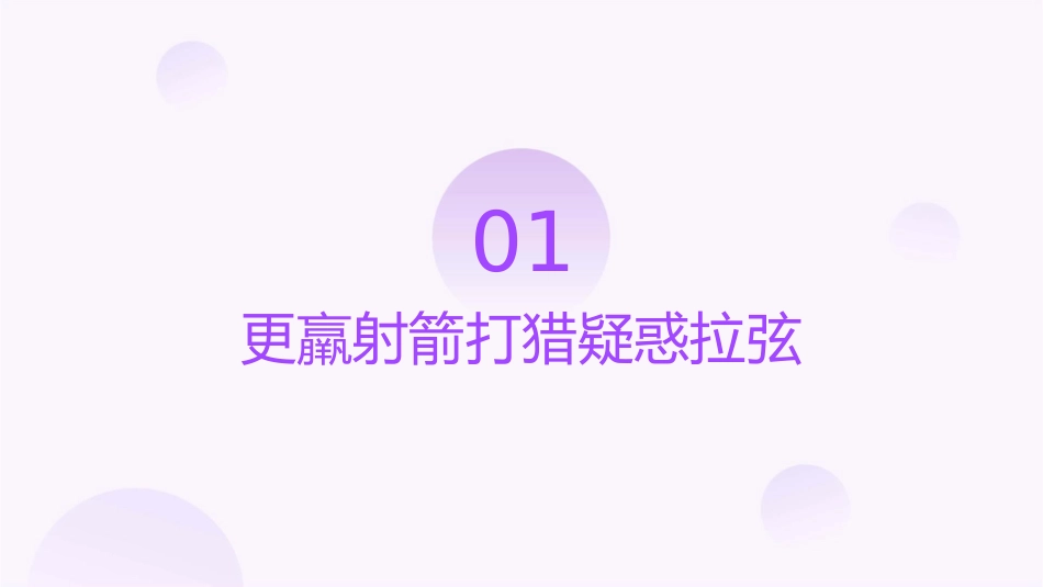 我会读更羸射箭打猎疑惑拉弦悲惨愈合孤单失群郊外慢慢指着翅膀课件_第3页