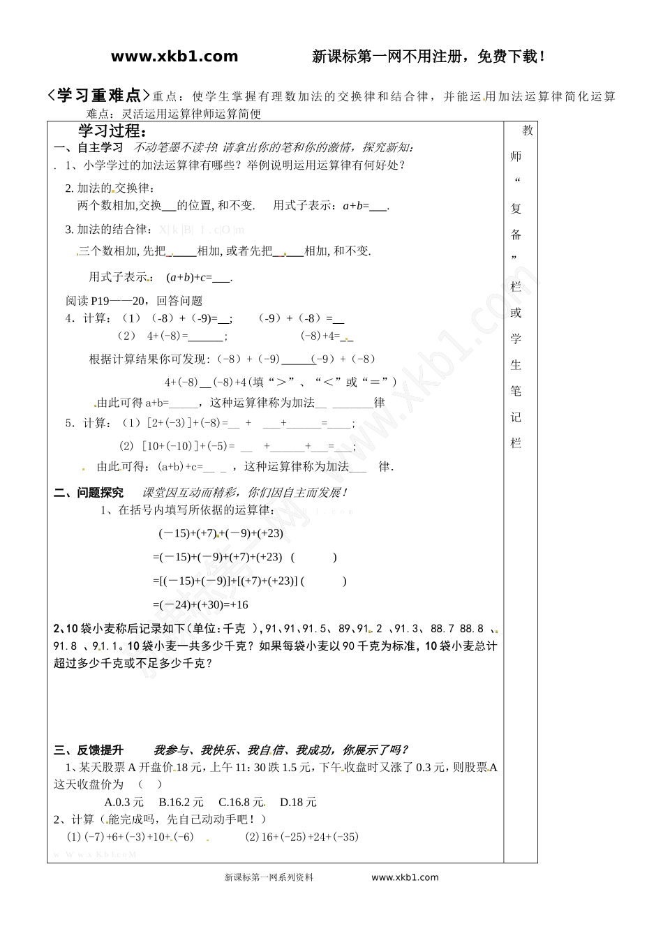 有理数的加法导学案_第1页