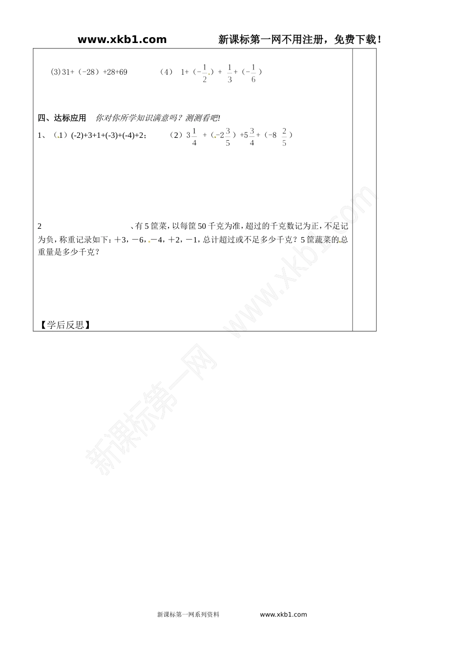 有理数的加法导学案_第2页