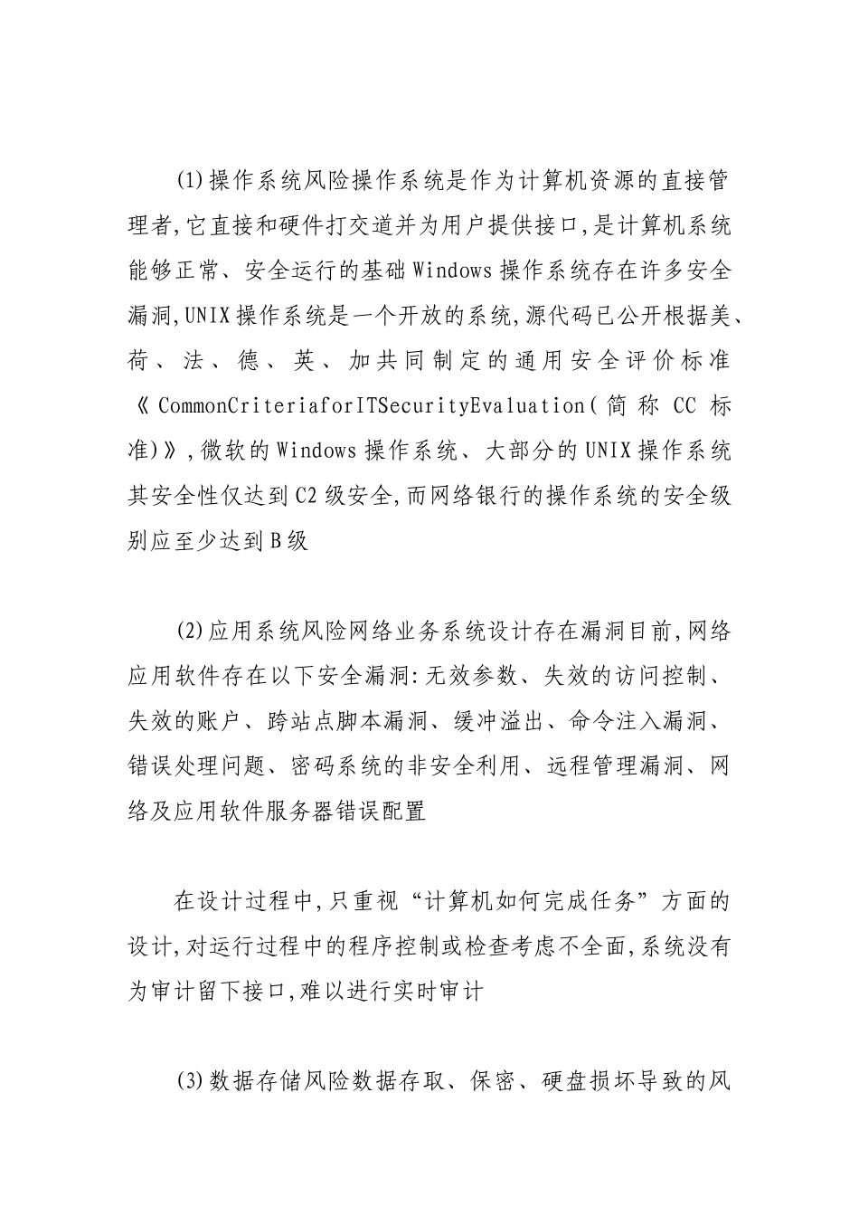 我国网络银行面临的风险与对策_第2页