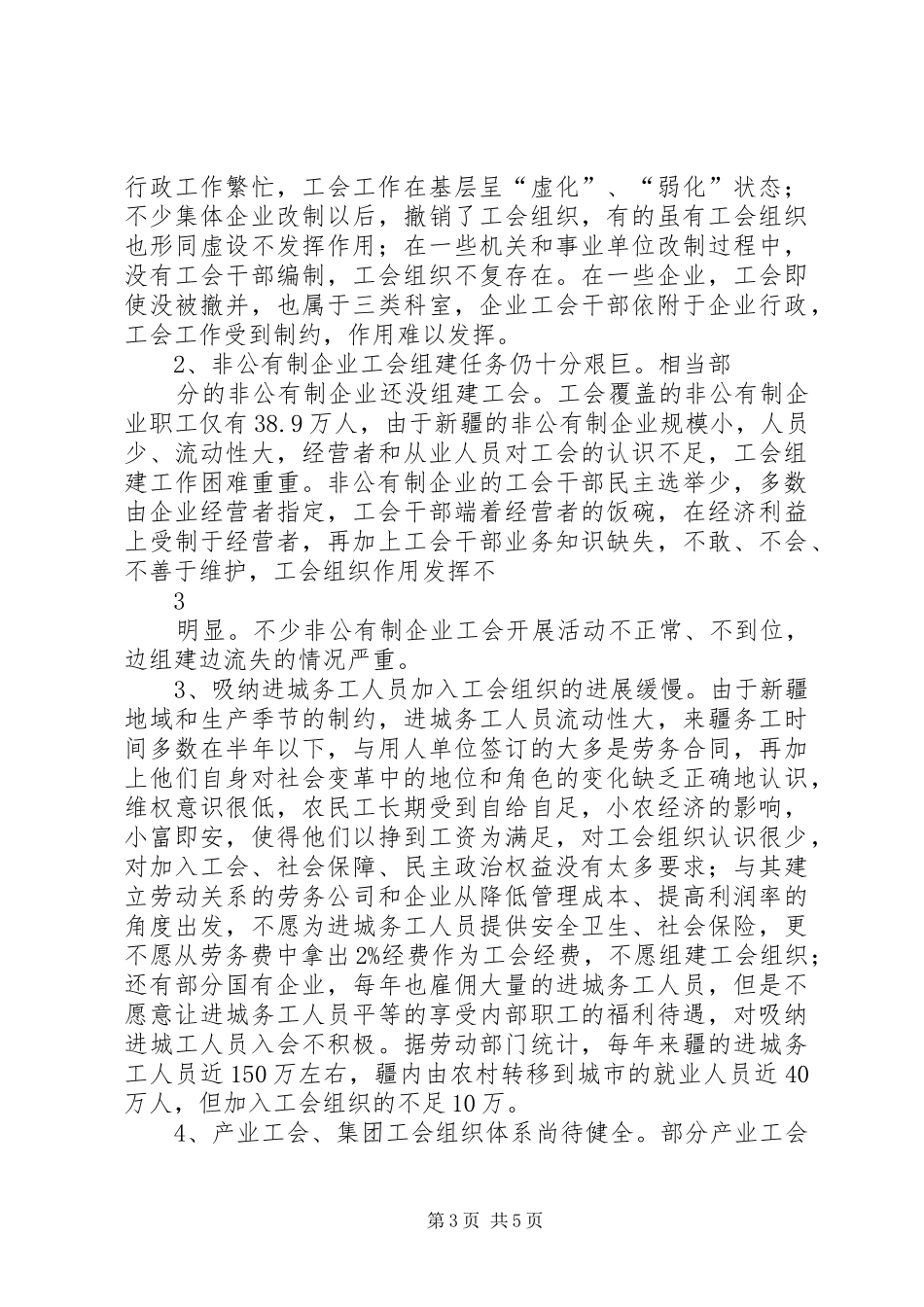 关于当前我区工会工作的调研报告_第3页