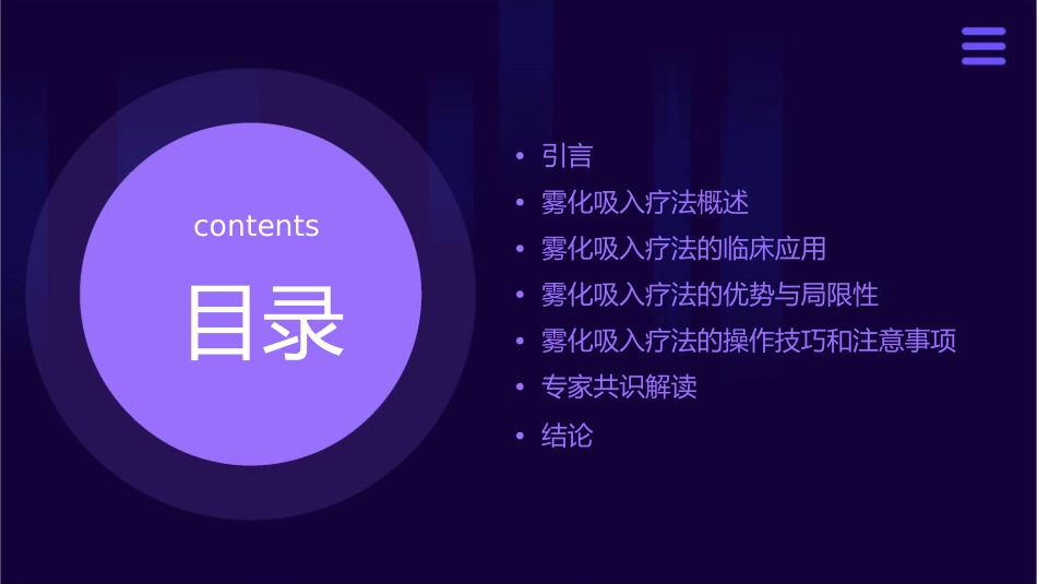 雾化吸入疗法在儿科应用专家共识解读课件_第2页
