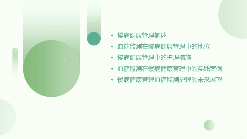 慢病健康管理血糖监测护理课件_第2页