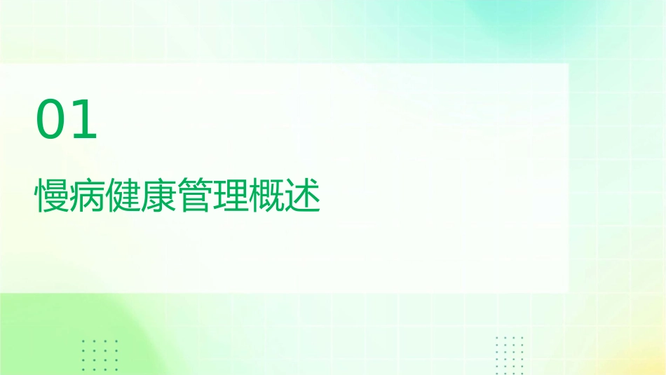 慢病健康管理血糖监测护理课件_第3页