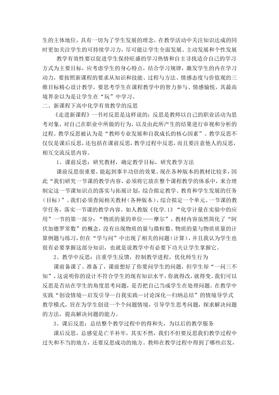 新课程高中化学课堂有效教学研究_第2页