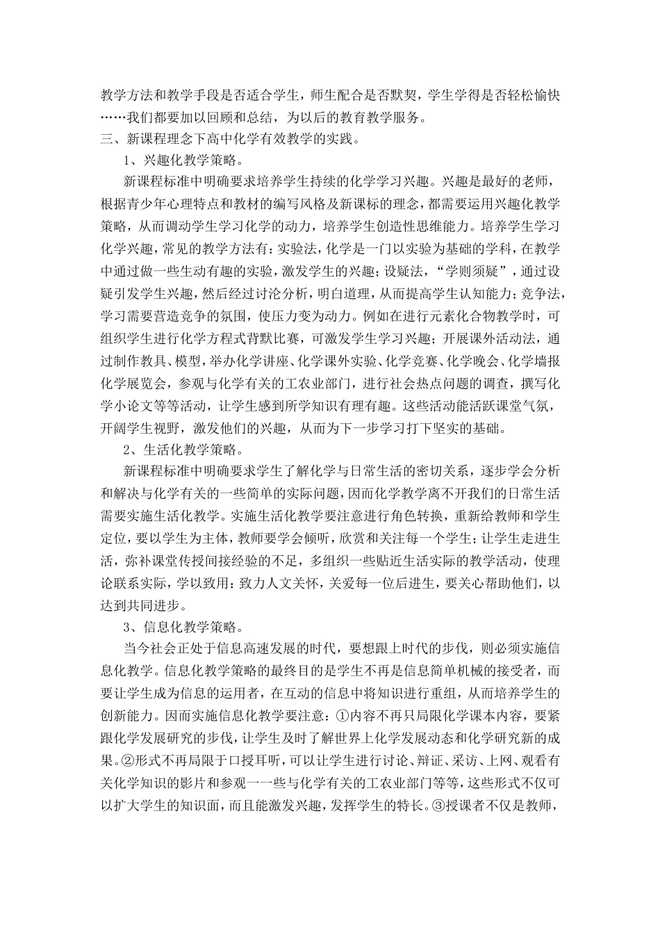 新课程高中化学课堂有效教学研究_第3页