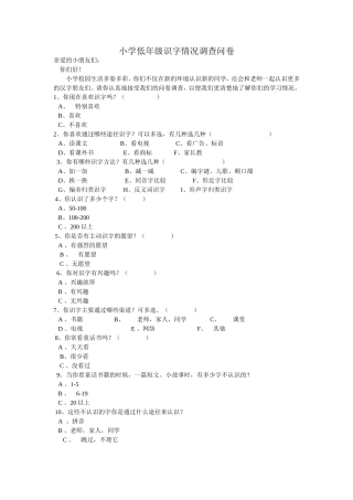 识字的调查问卷