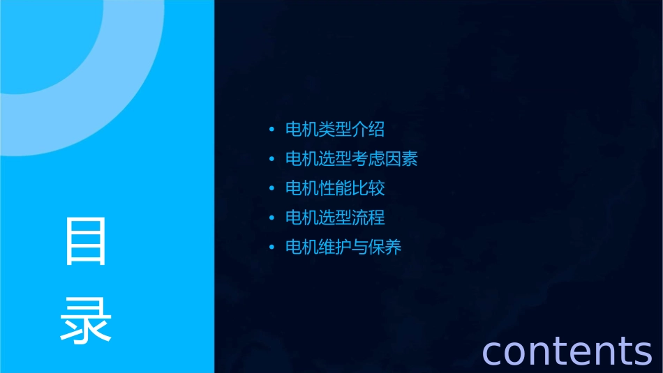 电机选型介绍课件_第2页