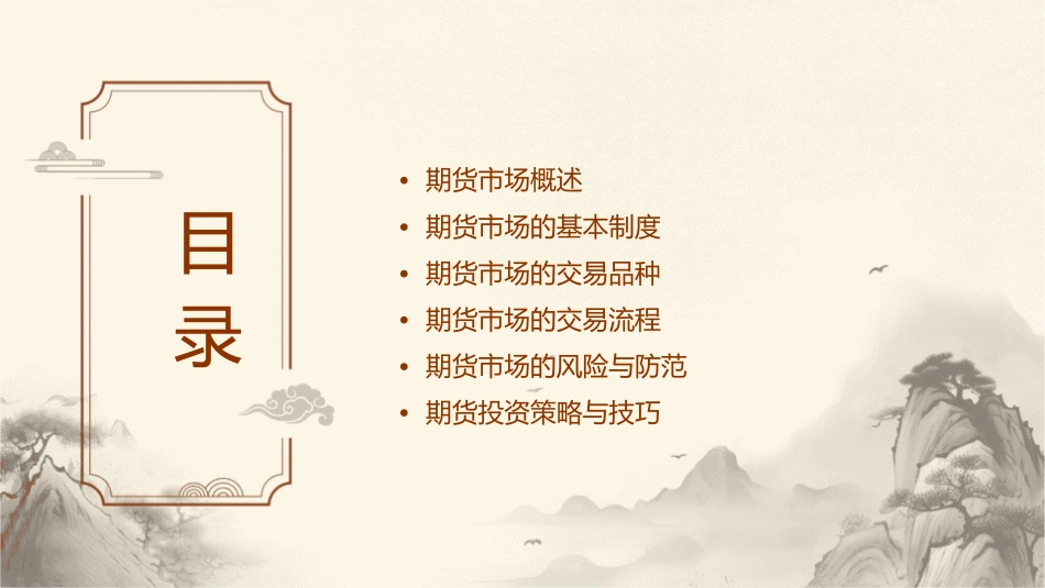 期货基础讲解课件_第2页