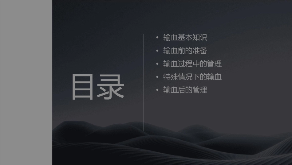 输血知识培训通用课件_第2页
