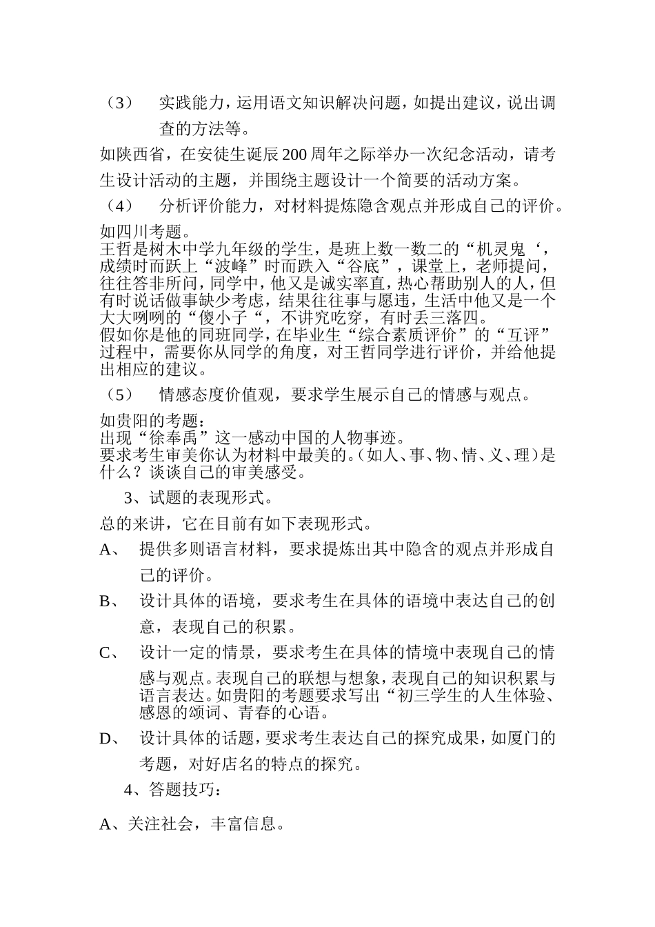 浅谈中考综合性学习的复习与答题技巧论文2_第2页