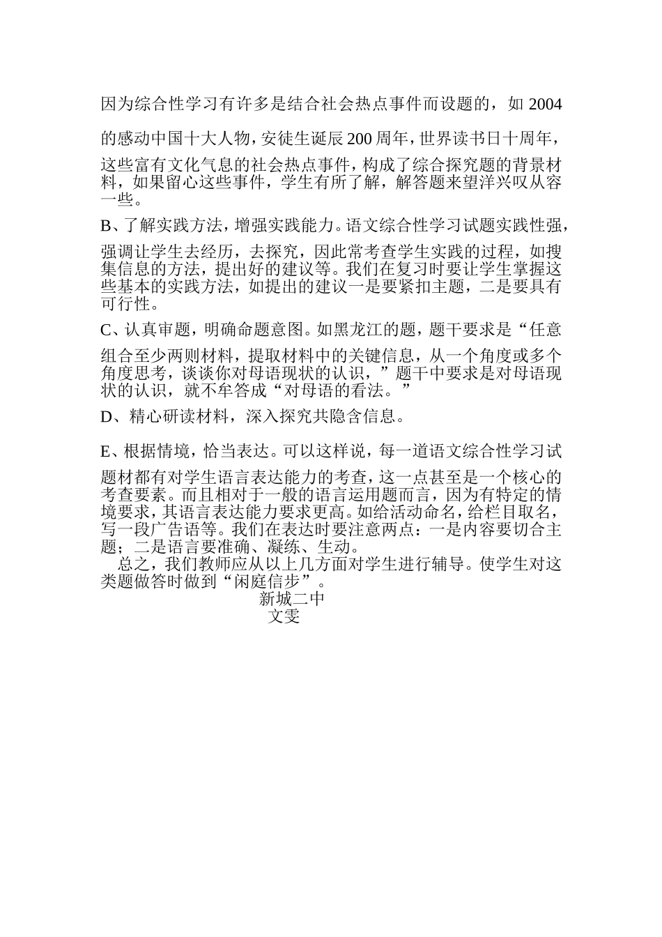 浅谈中考综合性学习的复习与答题技巧论文2_第3页