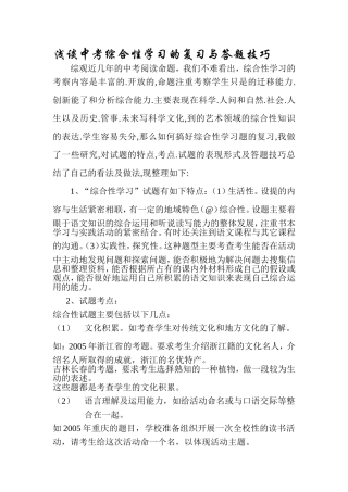 浅谈中考综合性学习的复习与答题技巧论文2