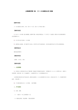 人教版数学第1册