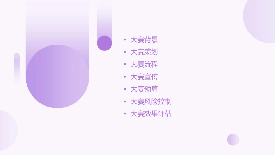首届网络歌手大赛策划方案课件_第2页