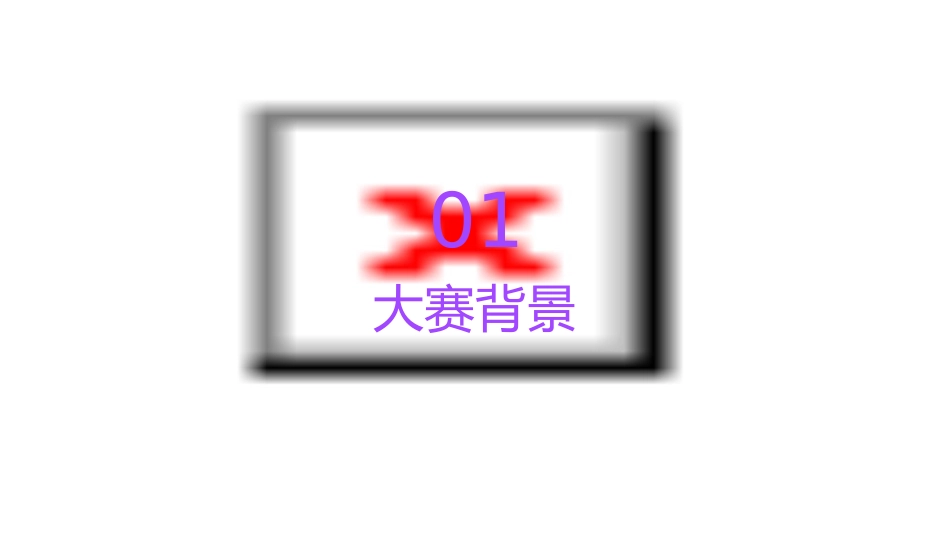 首届网络歌手大赛策划方案课件_第3页