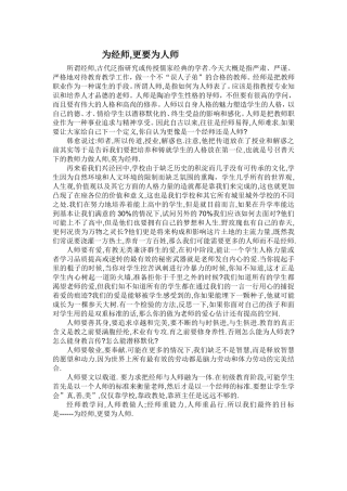为经师，更要为人师