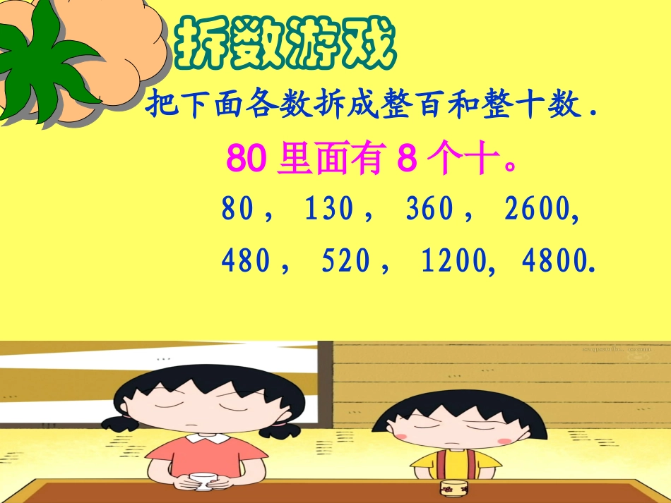 整百、整千数的加减法_第2页