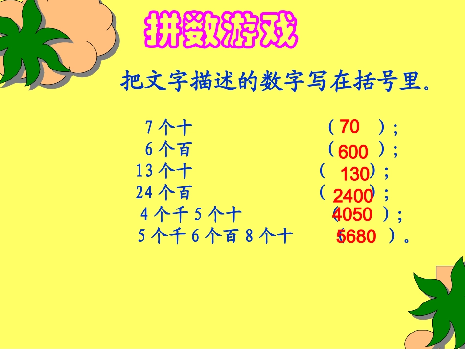 整百、整千数的加减法_第3页