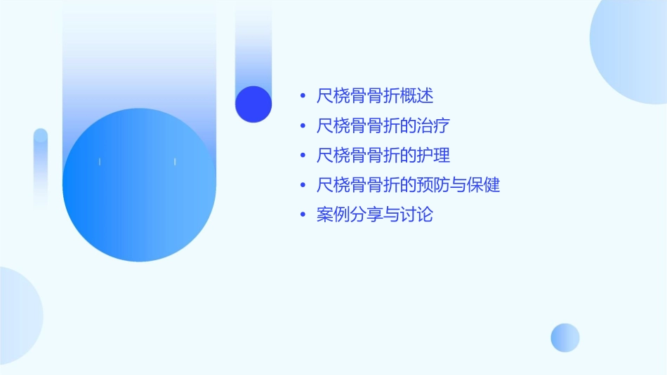 尺桡骨骨折业务学习护理课件_第2页