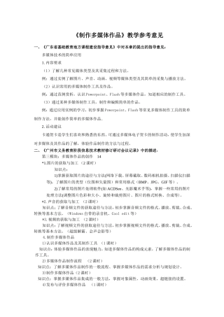 多媒体作品制作教学参考意见