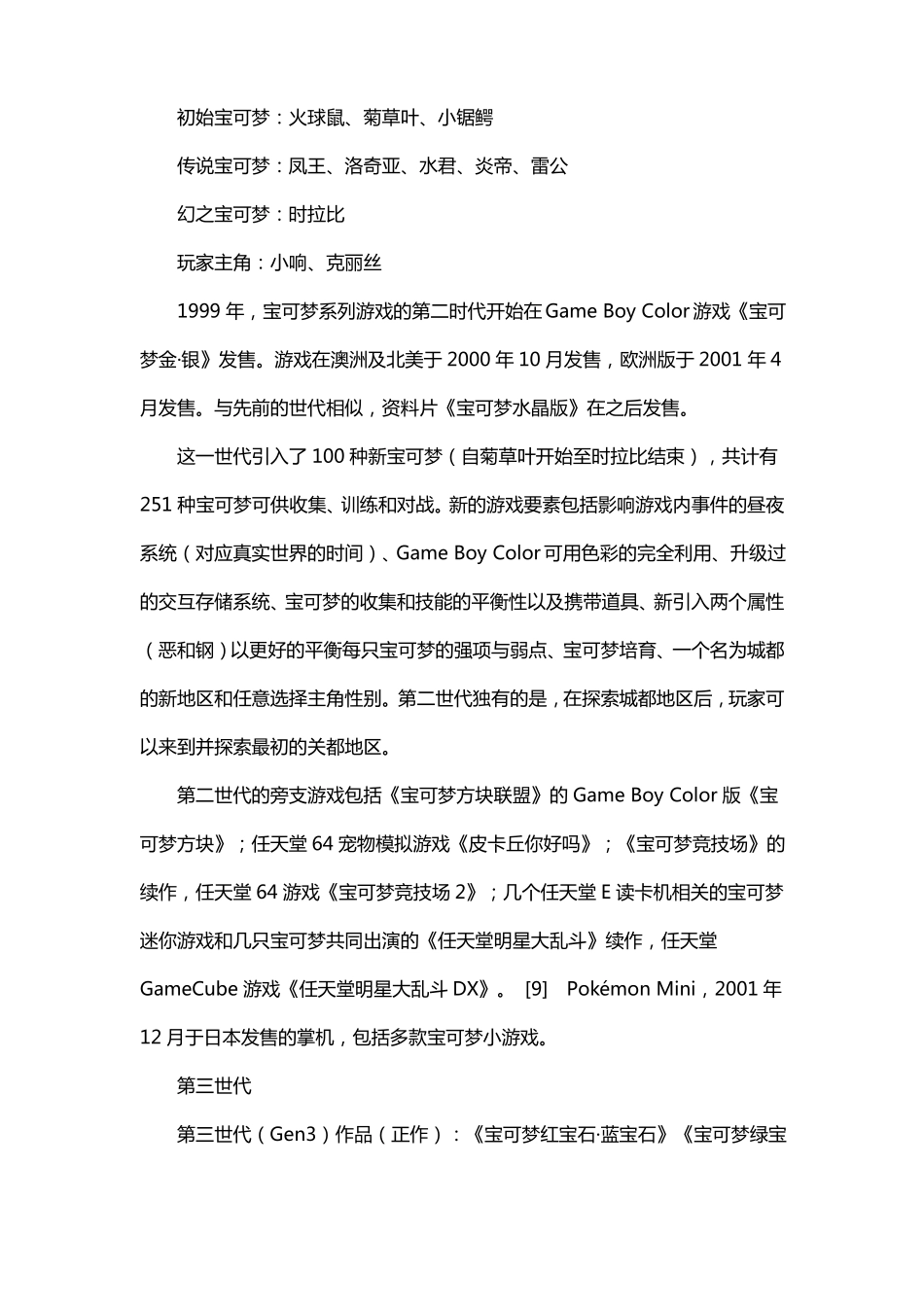 宝可梦里的电子知识_第2页