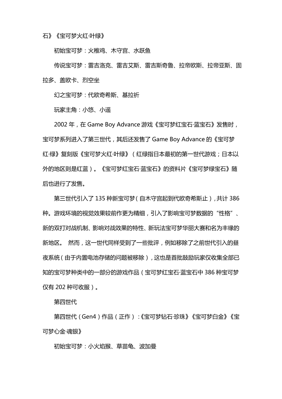 宝可梦里的电子知识_第3页
