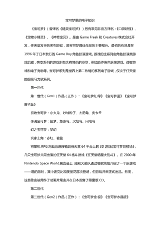 宝可梦里的电子知识