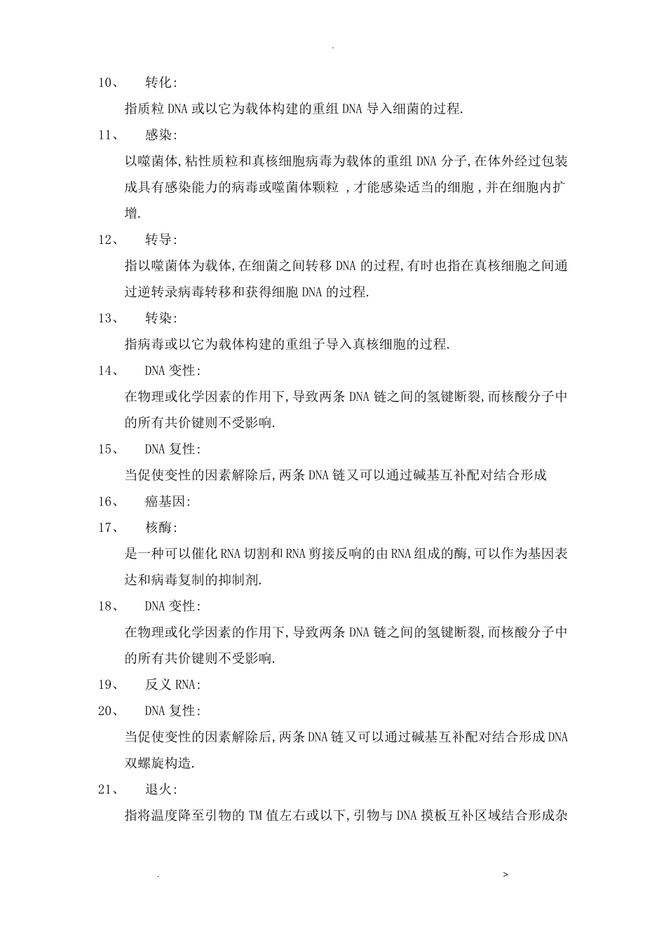 临床分子生物学检验复习题_第2页